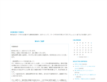 Tablet Screenshot of blog.ohkubo.net